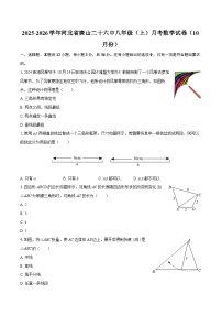 2025-2026学年河北省唐山二十六中八年级（上）月考数学试卷（10月份）-自定义类型