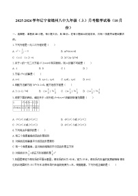 2025-2026学年辽宁省锦州八中九年级（上）月考数学试卷（10月份）-自定义类型