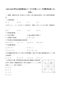 2025-2026学年山东省青岛五十一中八年级（上）月考数学试卷（10月份）-自定义类型