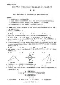 浙江省初中名校发展共同体2025-2026学年八年级上学期数学期中卷（图片版，无答案）