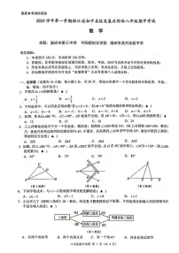 浙江省初中名校发展共同体2025-2026学年八年级上学期数学期中卷（图片版，无答案）