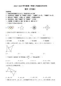 安徽省淮北市部分学校八年级上学期1月期末数学试题（原卷版）-A4