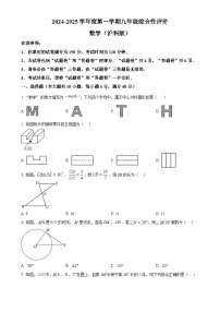 安徽省淮北市部分学校九年级上学期1月期末数学试题（原卷版）-A4