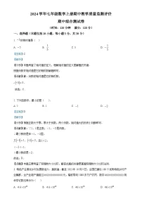 安徽省芜湖市无为县多校上学期七年级数学期中测试卷（解析版）-A4