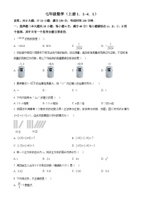 安徽省芜湖市无为市七年级上学期11月期中联考数学试题（原卷版）-A4