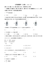 安徽省芜湖市无为市七年级上学期11月期中联考数学试题（原卷版）-A4