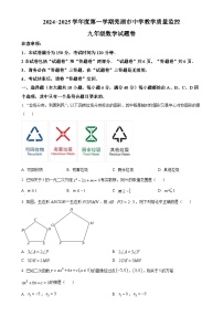 安徽省芜湖市九年级上学期1月期末数学试卷 （原卷版）-A4