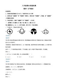 安徽省淮南市寿县下学期八年级期末教学质量监测数学试题 （解析版）-A4