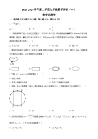 安徽省芜湖市无为市九年级下学期第一次月考数学试题（原卷版）-A4
