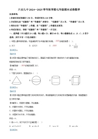 安徽省六安市第九中学七年级上学期期末考试数学试卷（解析版）-A4
