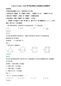 安徽省六安市第九中学七年级上学期期末考试数学试卷（解析版）-A4