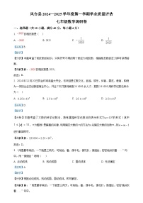 安徽省淮南市凤台县部分学校七年级上学期期末考试数学试卷（解析版）-A4