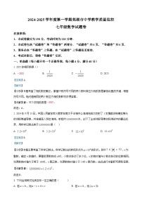 安徽省芜湖市上学期期末考试七年级数学试卷 （解析版）-A4