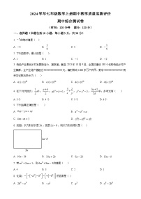 安徽省芜湖市无为县多校上学期七年级数学期中测试卷（原卷版）-A4