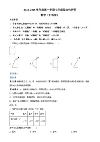 安徽省淮北市部分学校七年级上学期1月期末数学试题（解析版）-A4