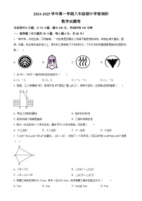 安徽省芜湖市无为市初中十校联考八年级上学期11月期中数学试题（原卷版）-A4