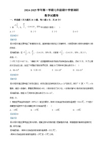 安徽省芜湖市无为市初中十校联考七年级上学期11月期中数学试题（解析版）-A4