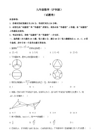 安徽省淮北市相山区淮北市第二中学九年级上学期月考数学试题（原卷版）-A4