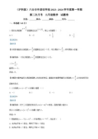 安徽省六安市外国语学校九年级上学期第三次月考数学试题（解析版）-A4