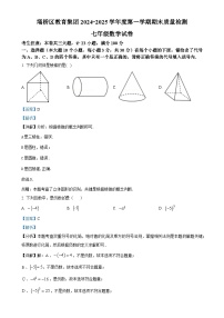 安徽省宿州市埇桥区教育集团七年级上学期期末试卷数学试题（解析版）-A4