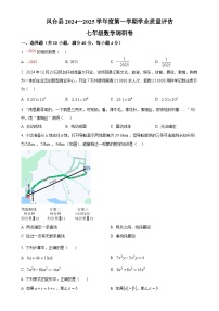安徽省淮南市凤台县部分学校七年级上学期期末考试数学试卷（原卷版）-A4
