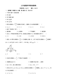 安徽省淮南市多校联考2024—-2025学年上学期九年级数学期末试卷 （原卷版）-A4