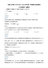 安徽省马鞍山市第八中学七年级上学期期末考试数学试卷（解析版）-A4