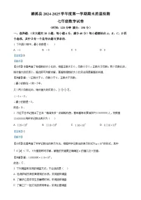 安徽省淮北市濉溪县七年级上学期1月期末数学试题（解析版）-A4