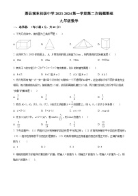 安徽省宿州市萧县城东初级中学九年级上学期月考数学试题（原卷版）-A4