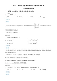 安徽省宣城市七年级上学期1月期末考试数学试题（解析版）-A4