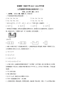 安徽省宿州市埇桥区宿城第一初级中学 九年级上学期第三次月考数学试题（原卷版）-A4