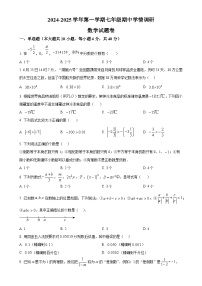 安徽省芜湖市无为市初中十校联考七年级上学期11月期中数学试题（原卷版）-A4