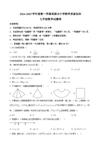 安徽省芜湖市上学期期末考试七年级数学试卷 （原卷版）-A4