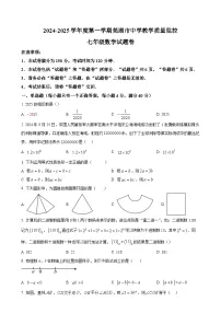 安徽省芜湖市上学期期末考试七年级数学试卷 （原卷版）-A4