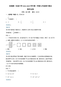 安徽省宿州市宿城第一初级中学上学期七年级数学期中测试（解析版）-A4