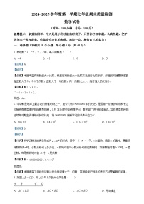 安徽省淮南市八公山区七年级上学期期末数学试卷（解析版）-A4