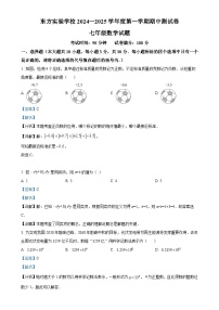 安徽省马鞍山市东方实验七年级上学期期中考试数学试卷（解析版）-A4