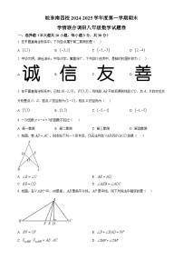 安徽省皖东南四校上学期八年级期末考试数学试题（原卷版）-A4