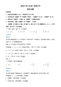 安徽省合肥市庐江县柯坦初级中学七年级上学期12月月考数学试题（解析版）-A4