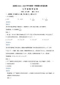 安徽省六安市金寨县七年级上学期期末检测数学试卷（解析版）-A4