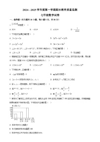 安徽省宣城市七年级上学期1月期末考试数学试题（原卷版）-A4