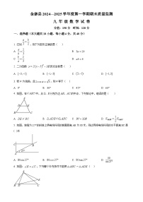 安徽省六安市金寨县上学期期末质量监测九年级数学试卷（原卷版）-A4