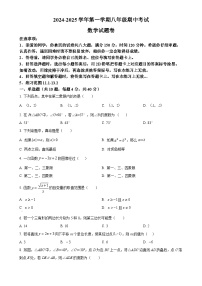安徽省合肥市瑶海区 八年级上学期期中考试数学试题（原卷版）-A4