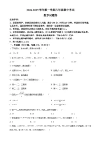 安徽省合肥市瑶海区 八年级上学期期中考试数学试题（原卷版）-A4