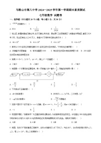 安徽省马鞍山市第八中学七年级上学期期末考试数学试卷（原卷版）-A4
