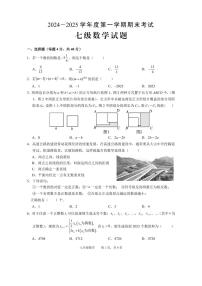 安徽省池州市青阳县2024-2025学年七年级上学期期末考试数学试题