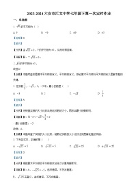 安徽省六安市汇文中学七年级下学期月考数学试题（解析版）-A4