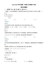 安徽省淮北市上学期七年级期中考试数学试题卷 （解析版）-A4