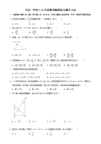安徽省安庆市石化第一中学2024-2025学年九年级上学期12月月考数学试题-A4