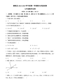 安徽省淮北市濉溪县七年级上学期1月期末数学试题（原卷版）-A4